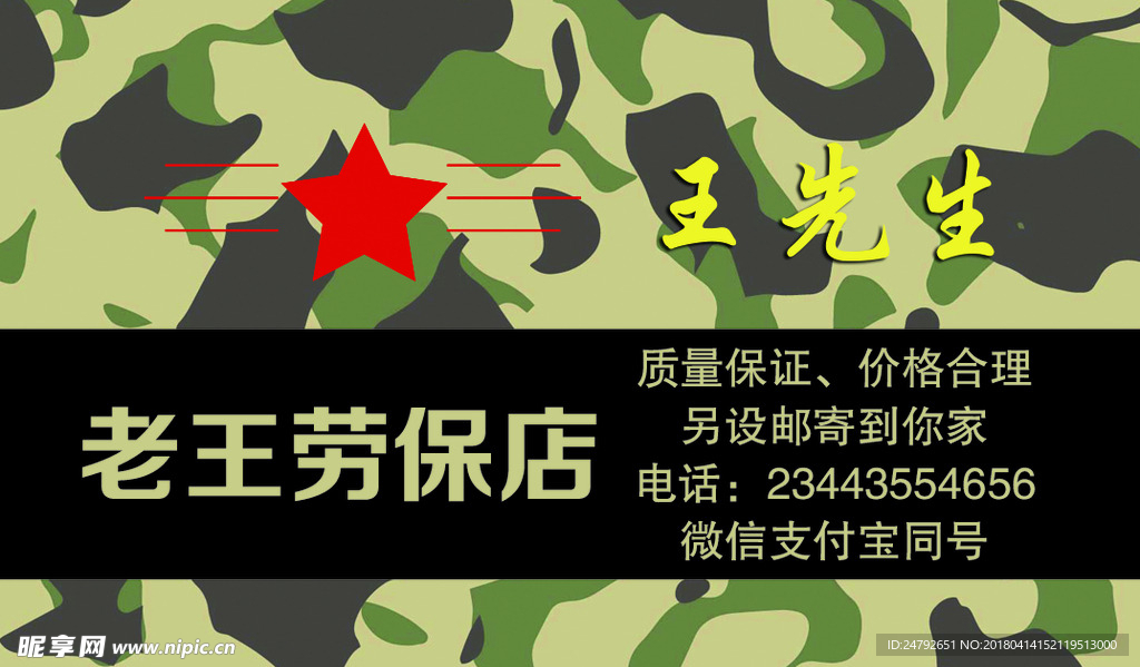 劳保店名片