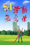 五一背景图