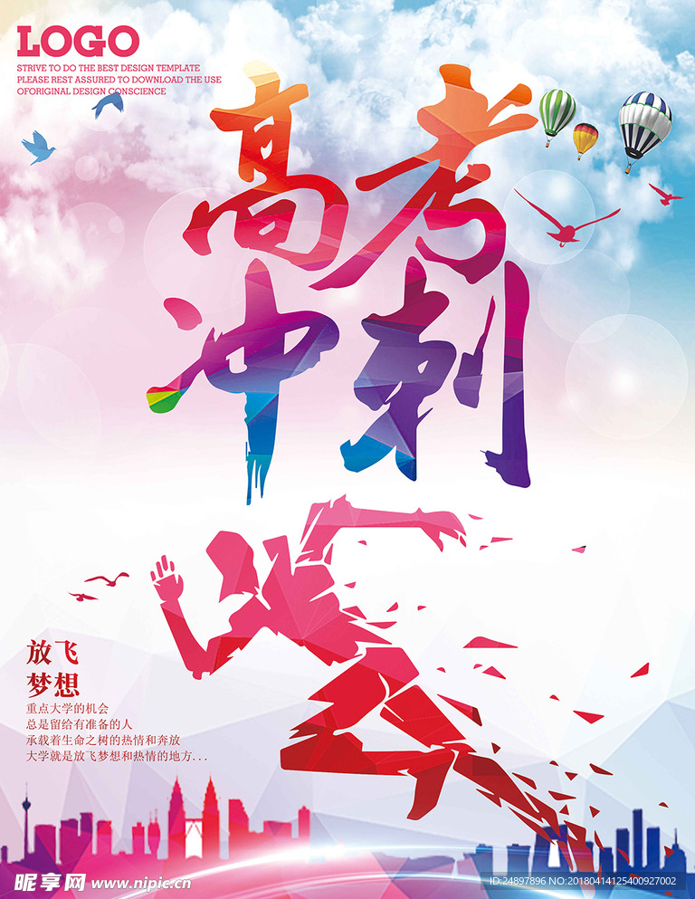 炫彩高考海报