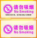 禁止吸烟
