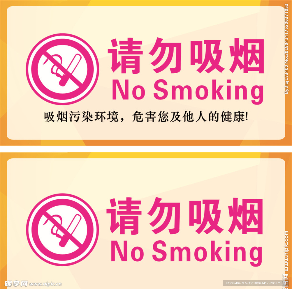 禁止吸烟