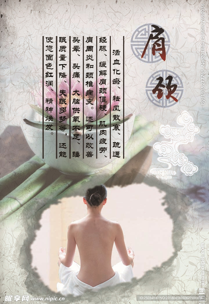 肩颈