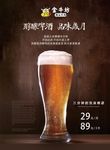 啤酒海报