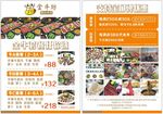 宣传单 优惠单 牛肉传单