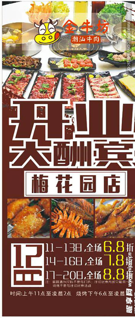 门型架画面 展架画面 店铺宣传