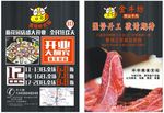 宣传单 开店海报 牛肉传单