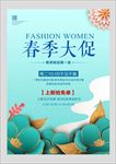 春季大促销打折广告宣传海报设计