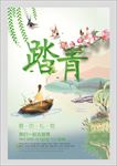 小清新春天踏青旅游活动海报设计