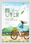 小清新春季上新打折促销活动海报