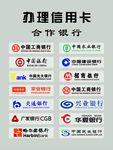 办理信用卡 合作银行logo