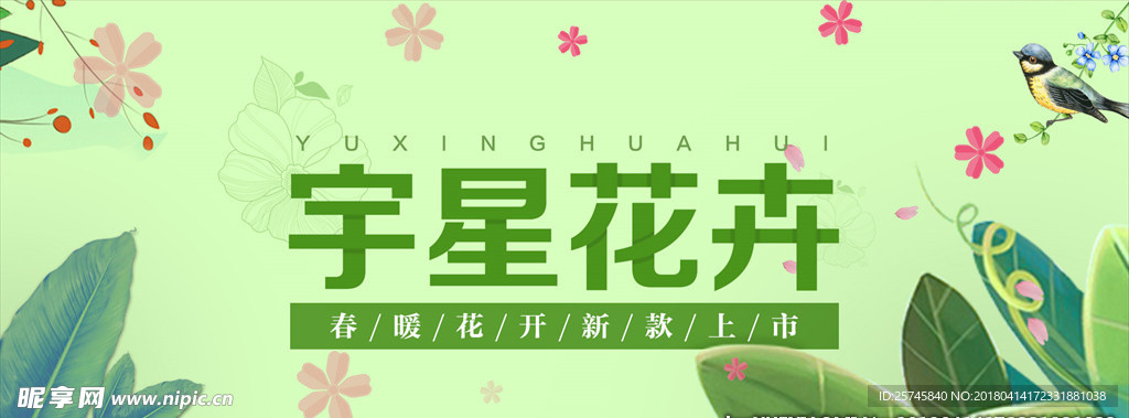 宇星花卉