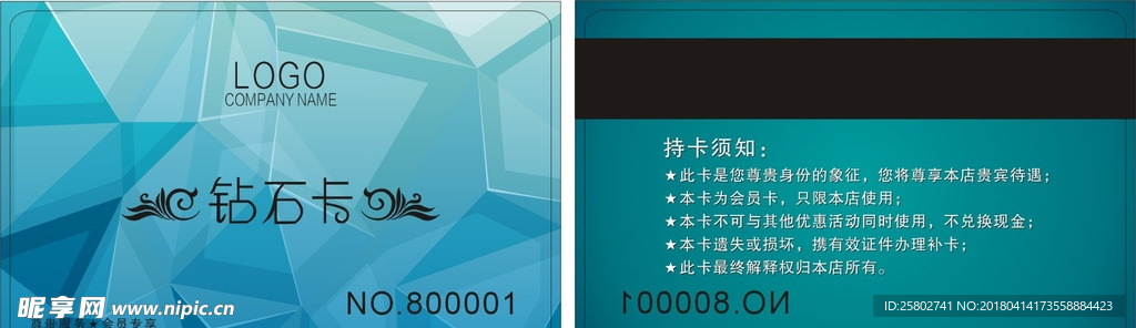 青蓝色钻石会员卡