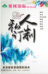 私人定制