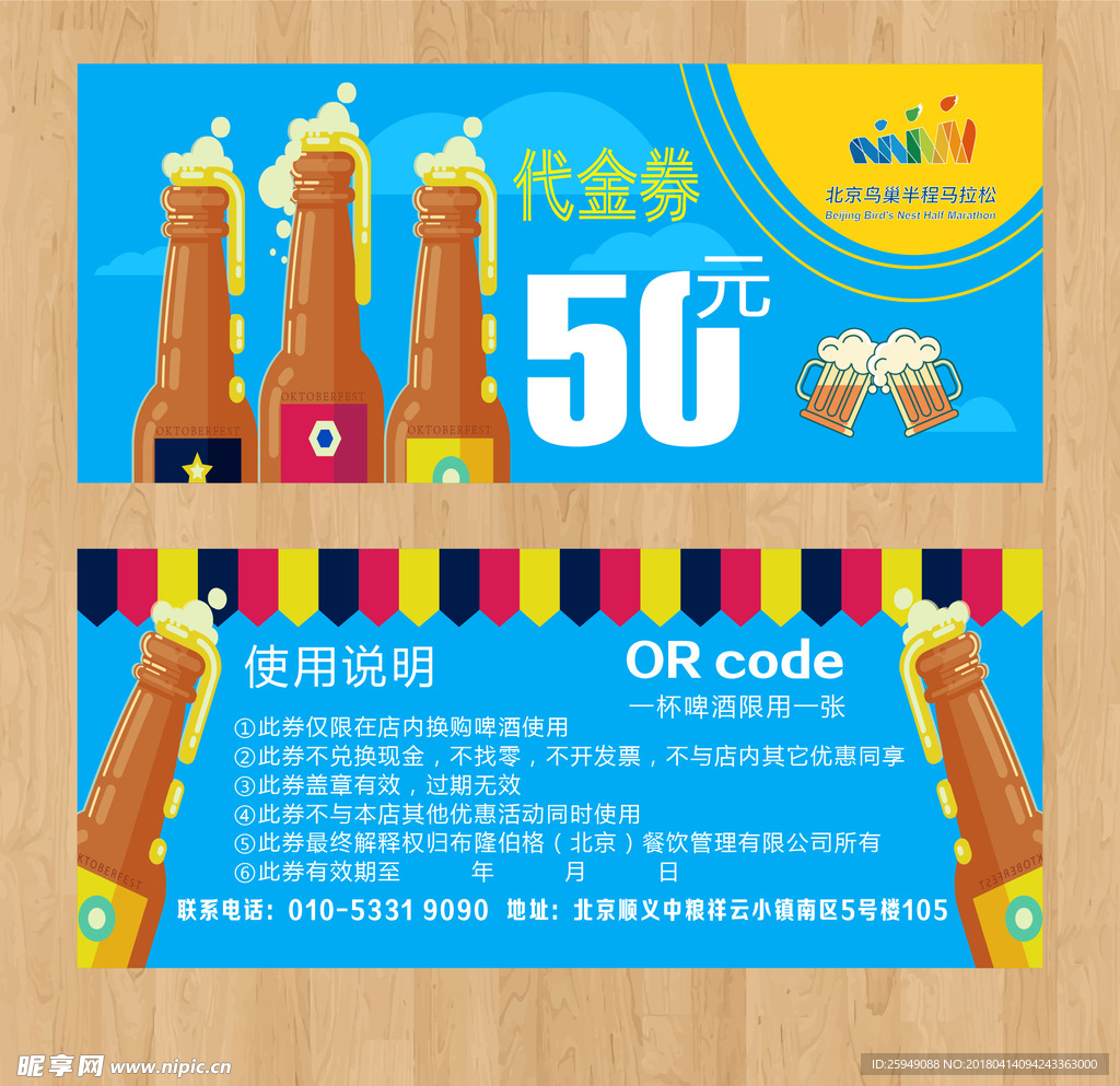 啤酒代金卷