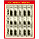 人寿爱心排雷