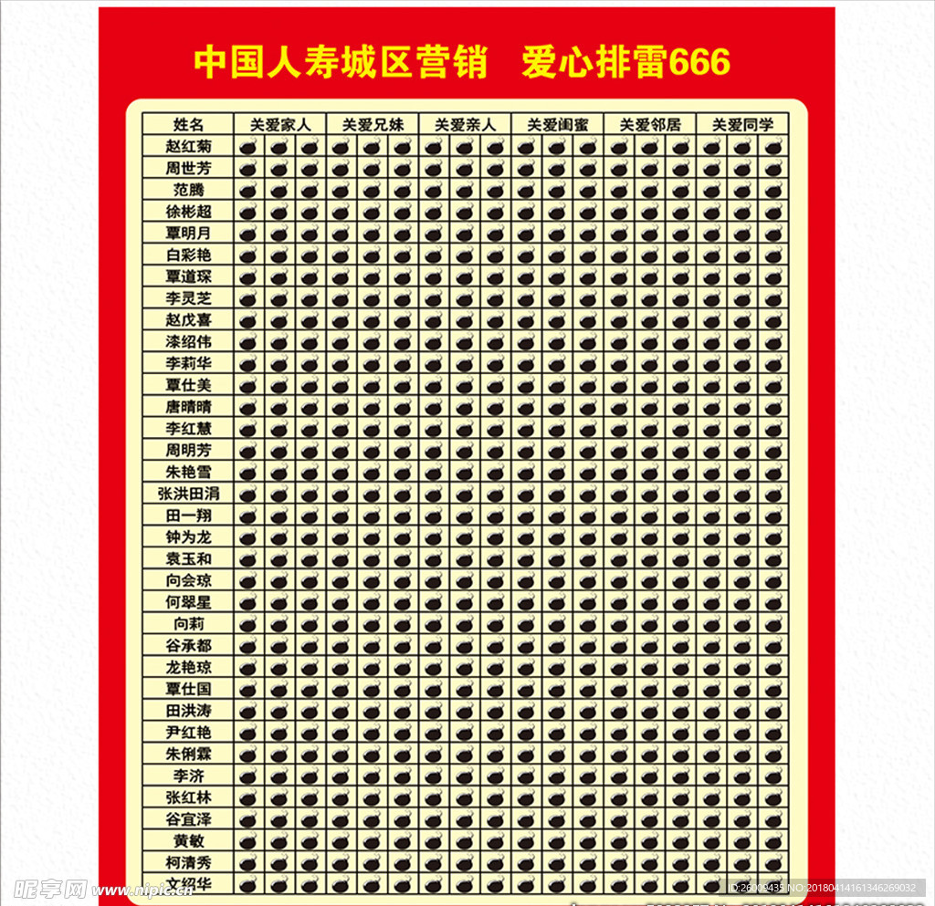 人寿爱心排雷