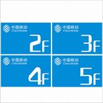 移动楼层牌
