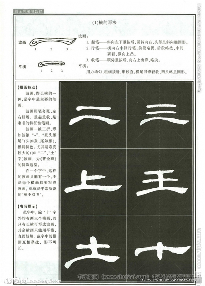 曹全碑书法