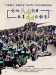 民俗民歌联谊海报