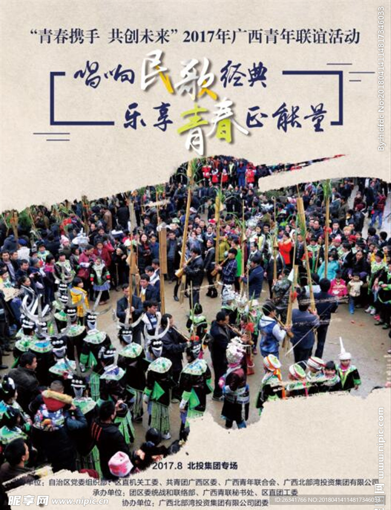 民俗民歌联谊海报