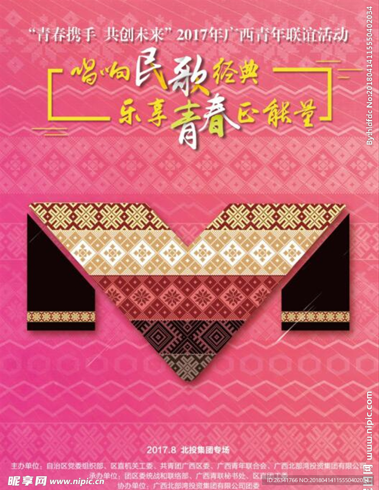 瑶族民歌联谊海报