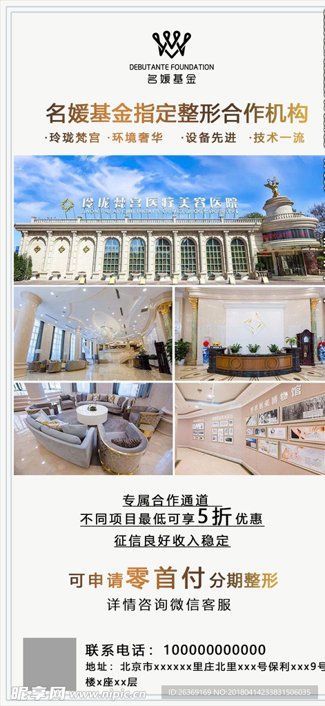美容院海报  美容微信推广