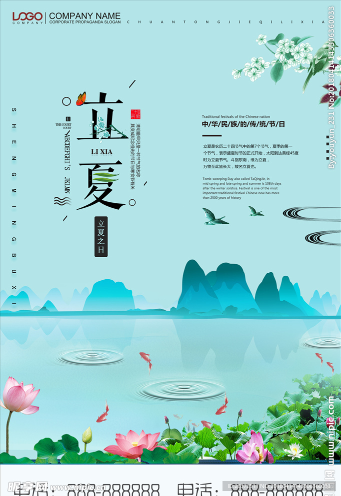 立夏海报