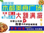 美食城