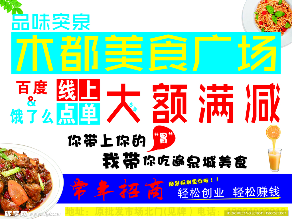 美食城