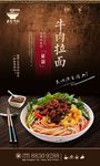 牛肉拉面