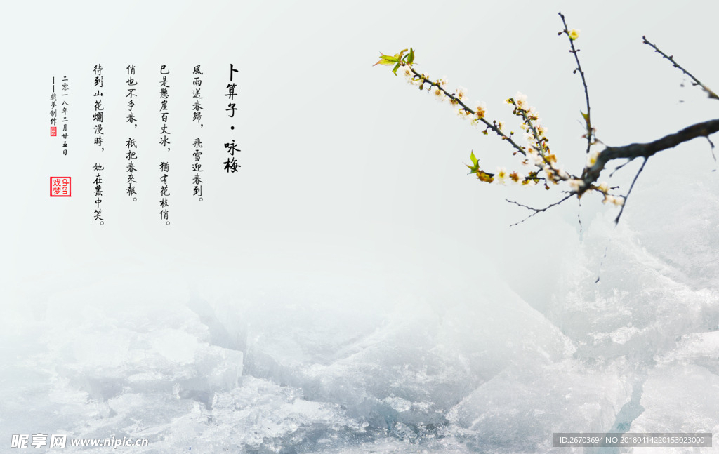 古风冰雪梅花图