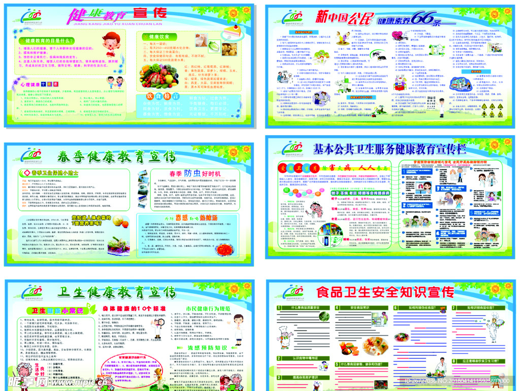 健康教育展板