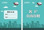 自寄自取海报