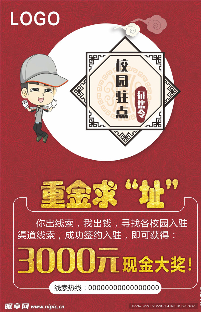 校园驻点海报