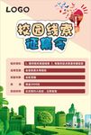 校园征集令