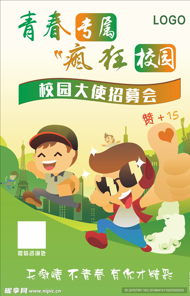 校园招募会