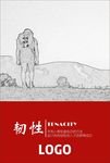 素描韧性海报
