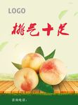 桃子水蜜桃海报