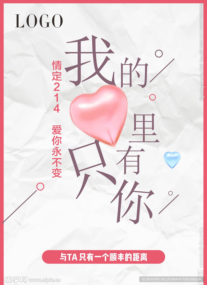 情人节海报