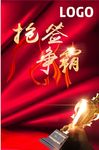 抢签争霸海报