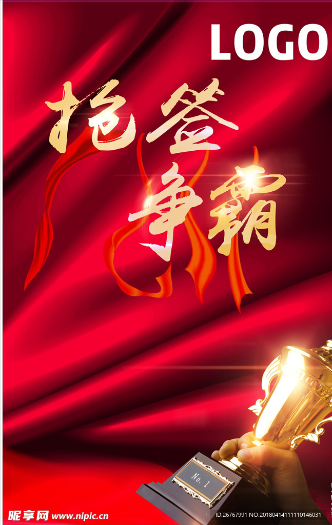 抢签争霸海报