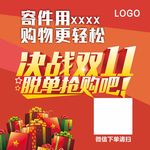 抢购快递贴纸