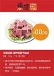 牛腩年味海报