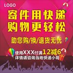 快递贴纸海报