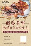 快递腊肉海报