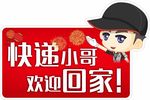 快递接机牌