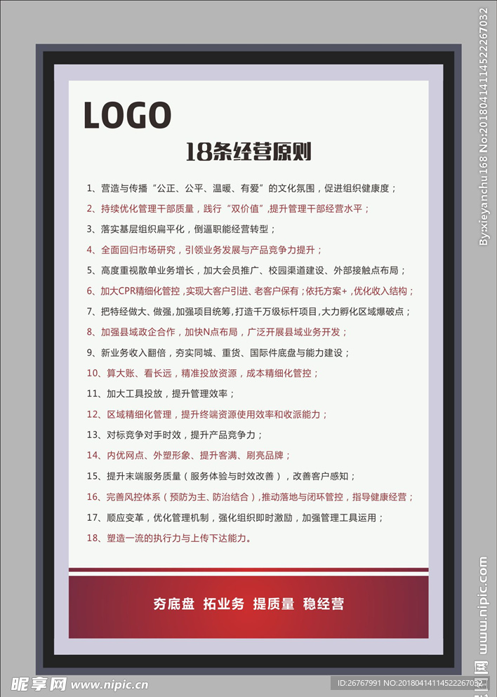 简约经营海报