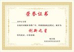 高档荣誉证书