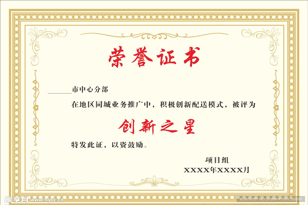 高档荣誉证书