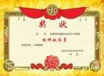 奖状最新